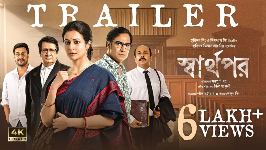 Відео до фільму Sharthopor | Sharthopor | Official Trailer | Ranjit M | Koel M | Koushik S | Anirban C | Annapurna Basu