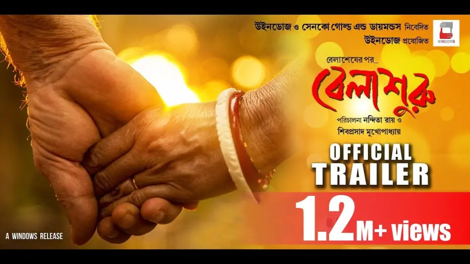 Відео до фільму Belashuru | BELASHURU | OFFICIAL TRAILER | SOUMITRA SWATILEKHA | NANDITA SHIBOPROSAD | WINDOWS PRODUCTIONS