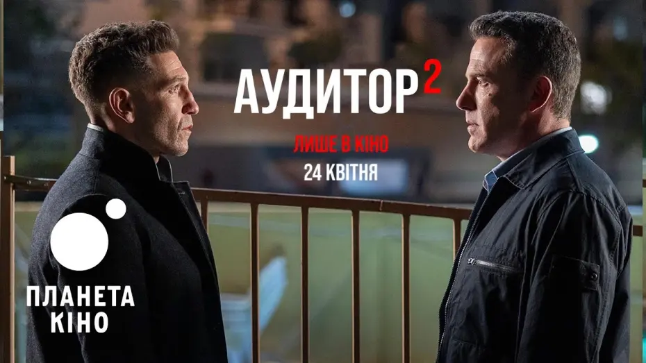 Відео до фільму The Accountant² | Аудитор 2 - офіційний трейлер (український)