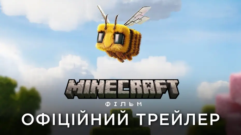 Відео до фільму Майнкрафт | Офіційний український трейлер