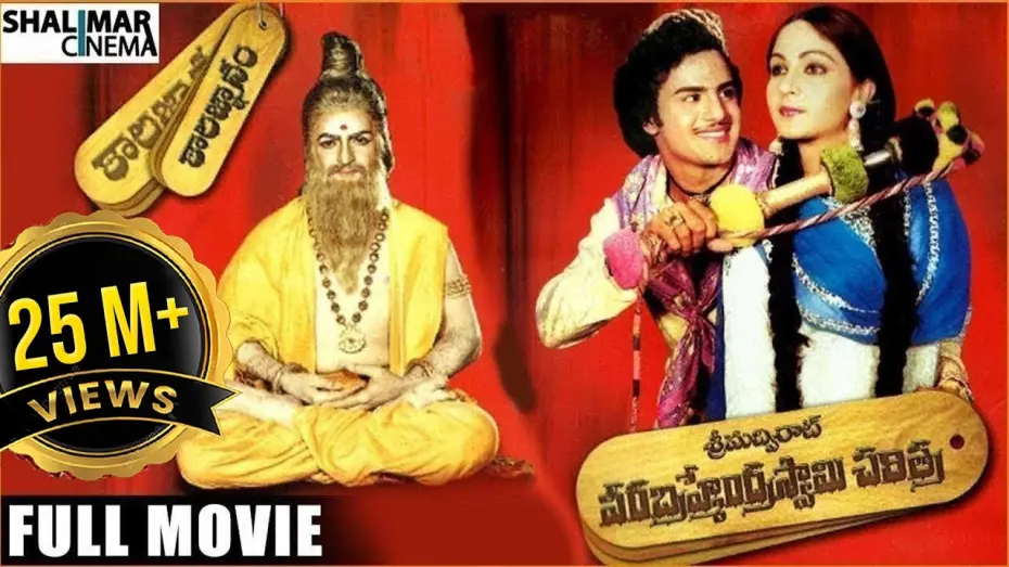 Відео до фільму Srimadvirat Veerabrahmendra Swami Charitra | Sri Madvirat Veerabrahmendra Swamy Charitra Telugu Full Length Movie || NTR, Bala Krishna