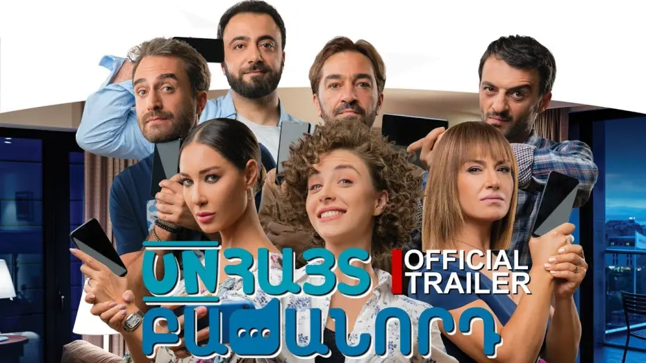 Відео до фільму Unknown Subscriber | ANHAYT BAJANORD | OFFICIAL TRAILER 2019| Անհայտ բաժանորդ