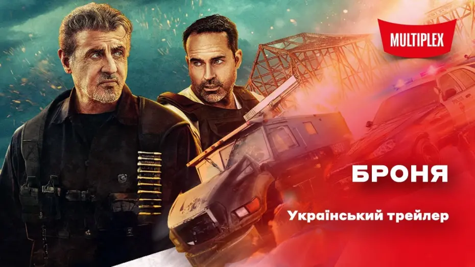 Відео до фільму Armor | Український трейлер