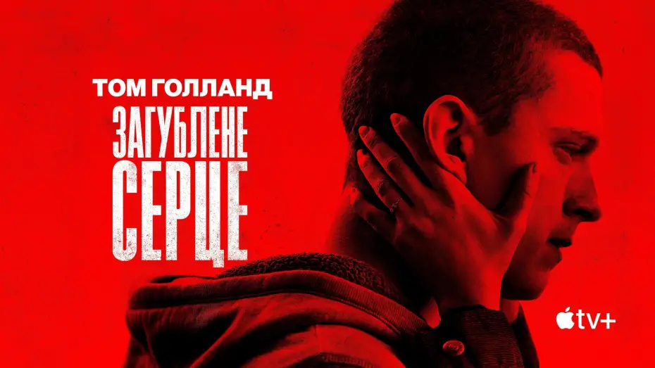 Переглянути трейлер фільму