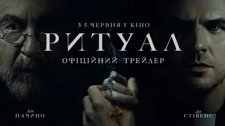 Відео до фільму The Ritual | Офіційний трейлер