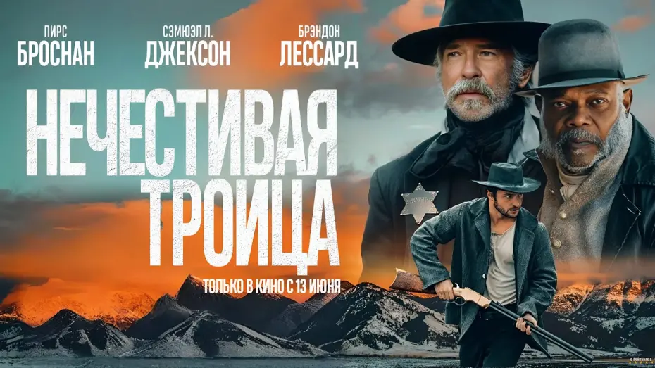 Відео до фільму The Unholy Trinity | Нечестивая троица (2025) | Трейлер