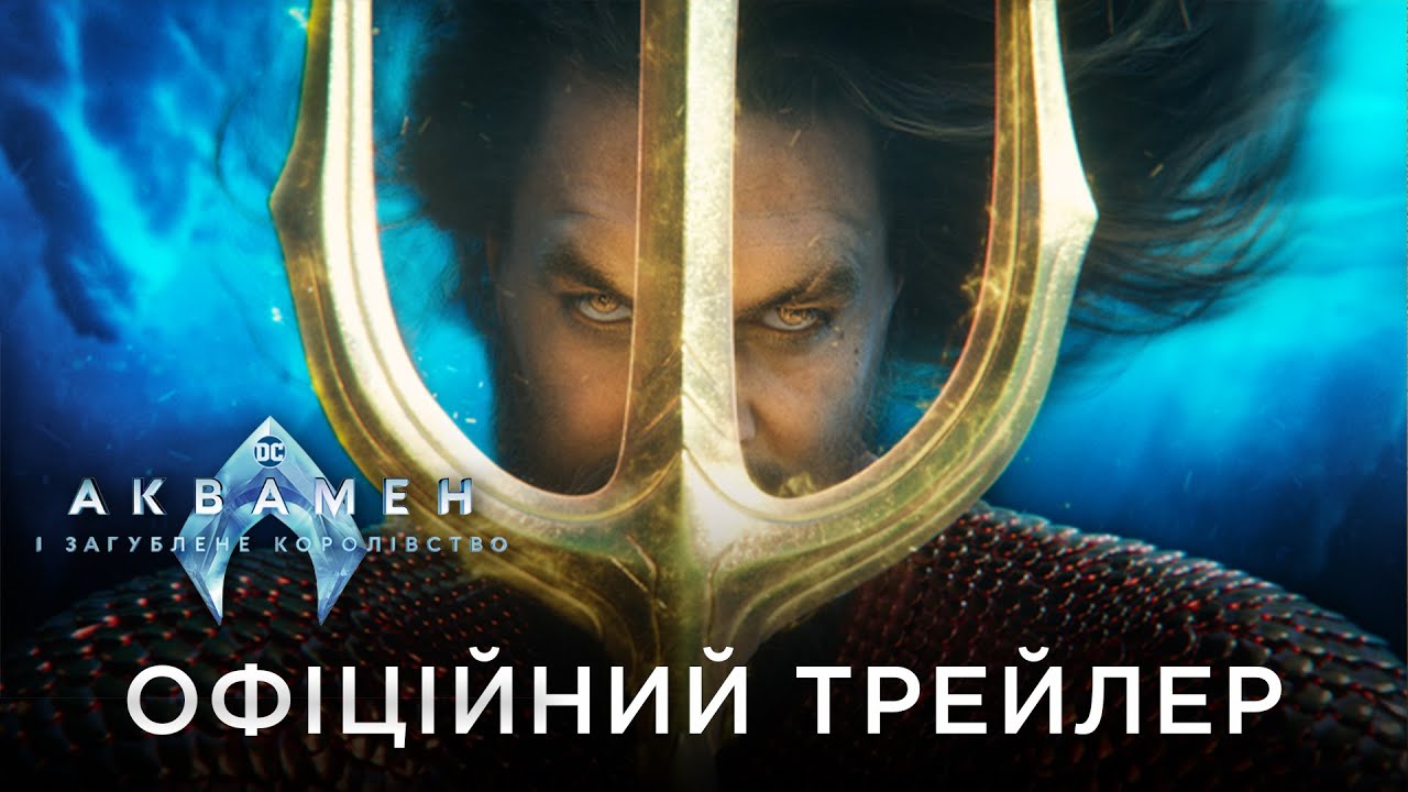 Переглянути трейлер фільму
