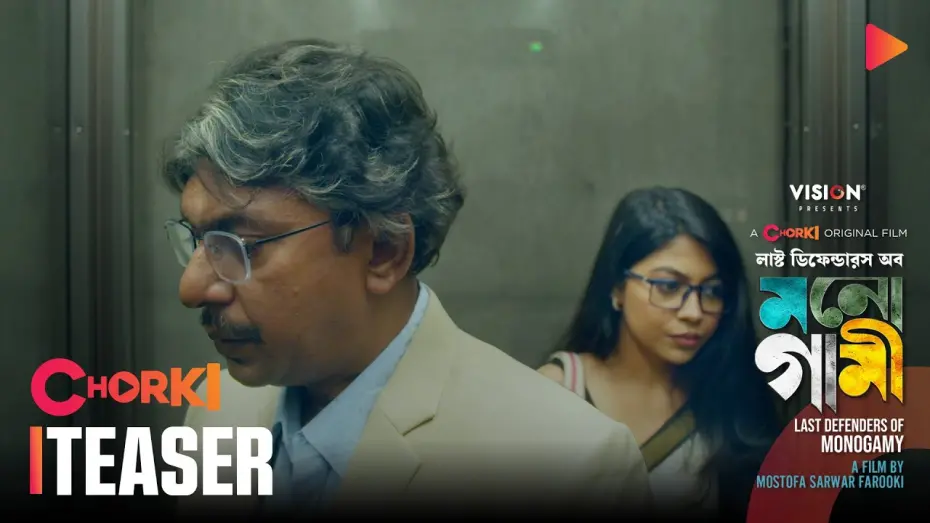 Відео до фільму Last Defenders of Monogamy | Last Defenders of Monogamy | Teaser 2 | Chorki Original Film | MOL | Farooki | Chanchal | Xefer