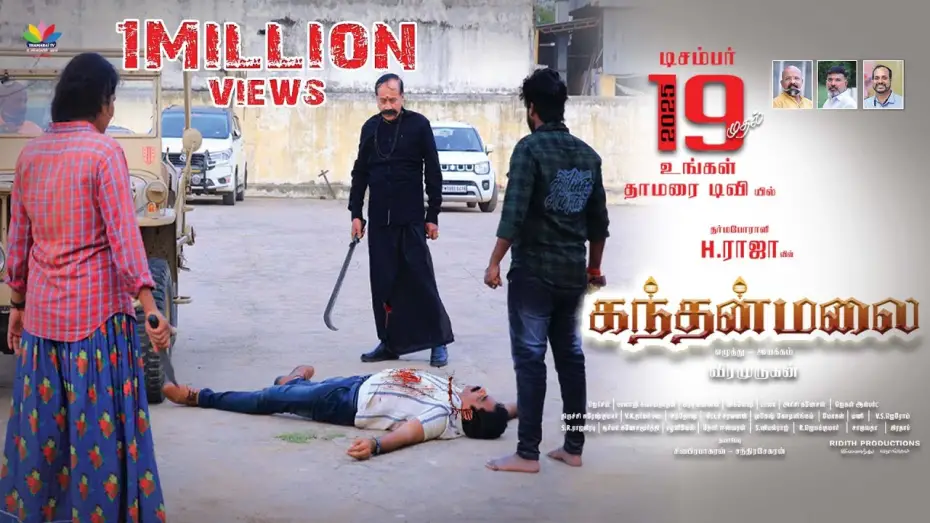 Відео до фільму Kanthan malai | H.RAJA KANTHANMALAI MOVIE | கந்தன்மலை திரைப்படம் | Thiruparankundram | H.Raja Movie Release