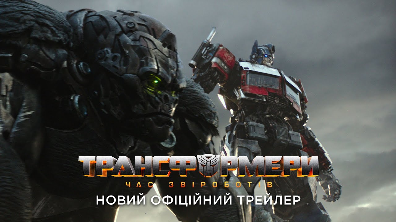 Переглянути трейлер фільму