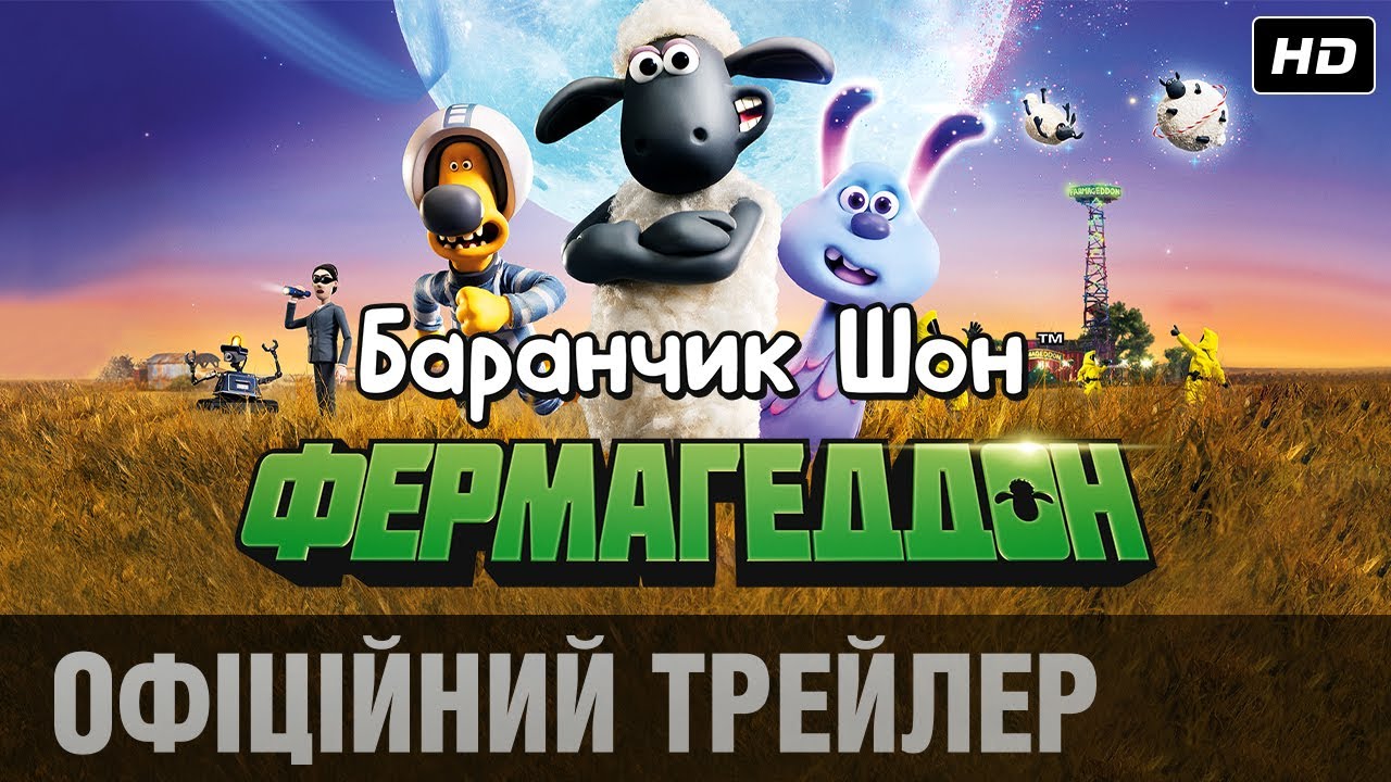 Переглянути трейлер фільму