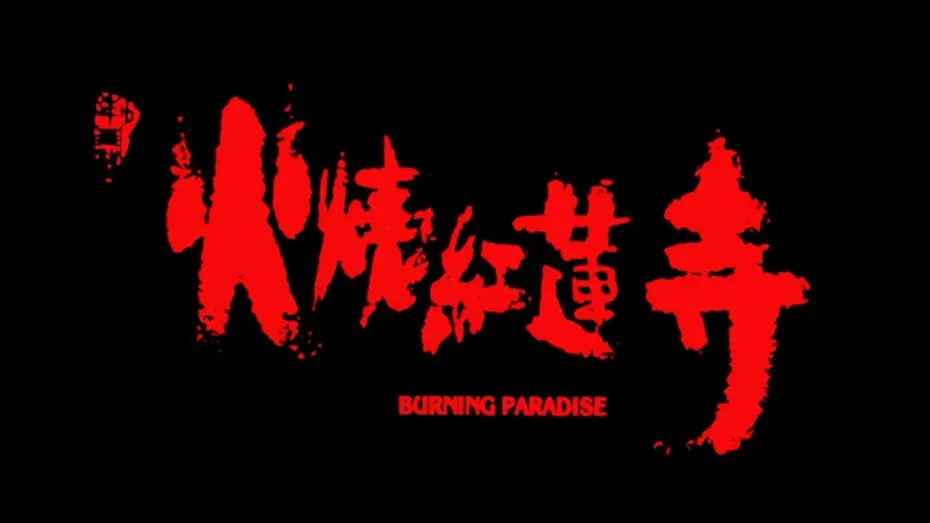 Відео до фільму Burning Paradise | Original Hong Kong Trailer