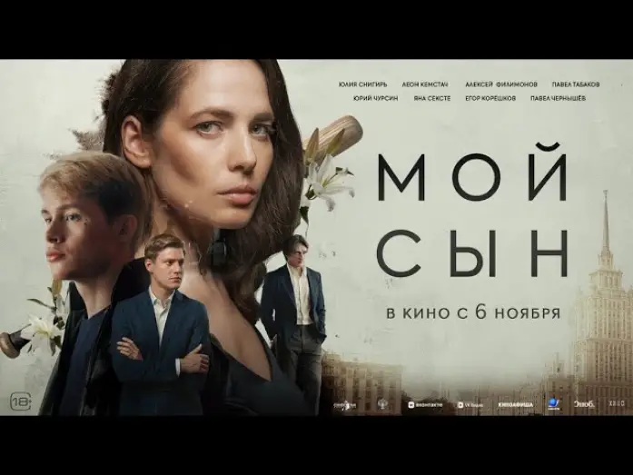 Відео до фільму Мой сын | Мой сын (2025) Трейлер