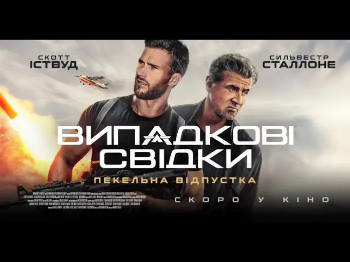 Відео до фільму Alarum | Офіційний трейлер (український)