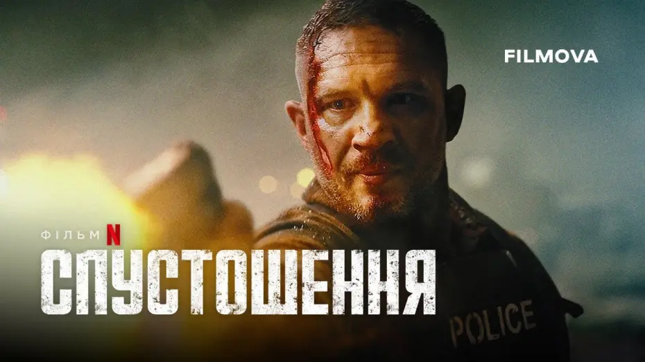 Відео до фільму Havoc | Спустошення | Havoc | Вже на Netflix
