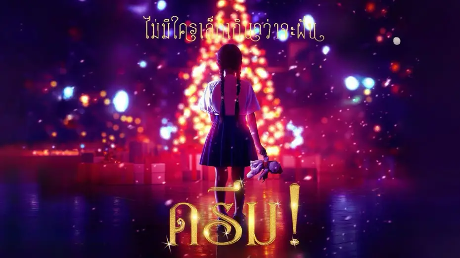 Відео до фільму Dream! | [Official Trailer] Dream Dream This Christmas&hellip; there will be nothing but dreams and songs!