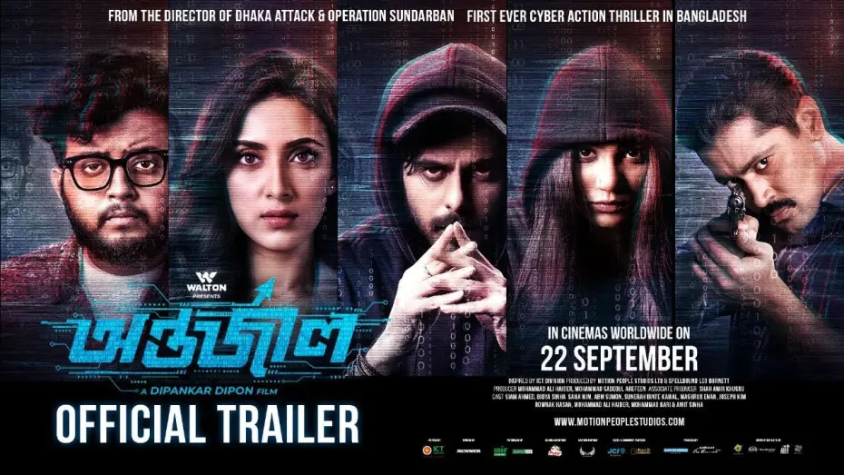 Відео до фільму Antarjal | Antarjal | অন্তর্জাল | Official Trailer | Siam I Mim | Sunerah | ABM Sumon | Enan | Dipankar Dipon