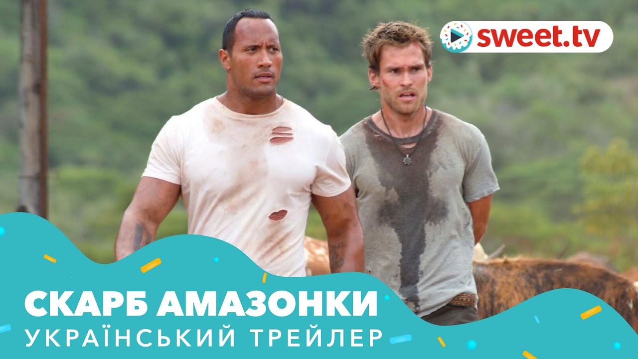Переглянути трейлер фільму