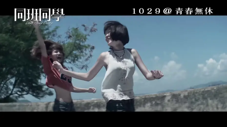 Відео до фільму Lazy Hazy Crazy | Lazy Hazy Crazy  同班同學 (2015) Official Hong Kong Trailer HD 1080 HK Neo Reviews Pang Ho Cheung Sex