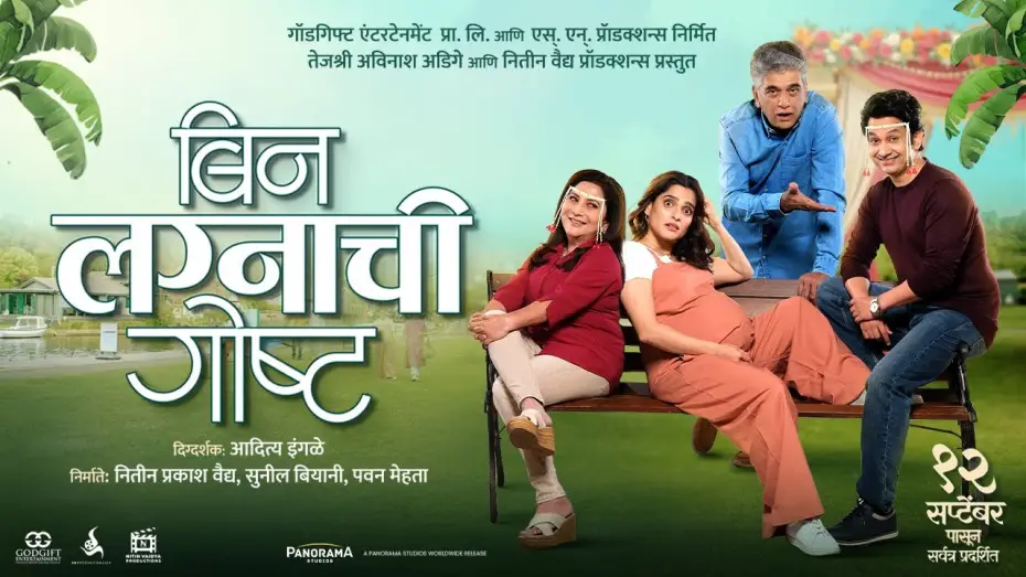 Відео до фільму Bin Lagnachi Goshta | Bin Lagnachi Goshta - Official Teaser | Priya Bapat, Umesh Kamat, Girish Oak, Nivedita Saraf |12 Sep