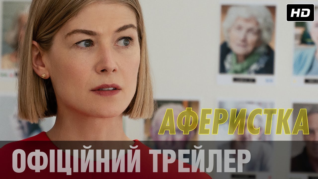 Переглянути трейлер фільму