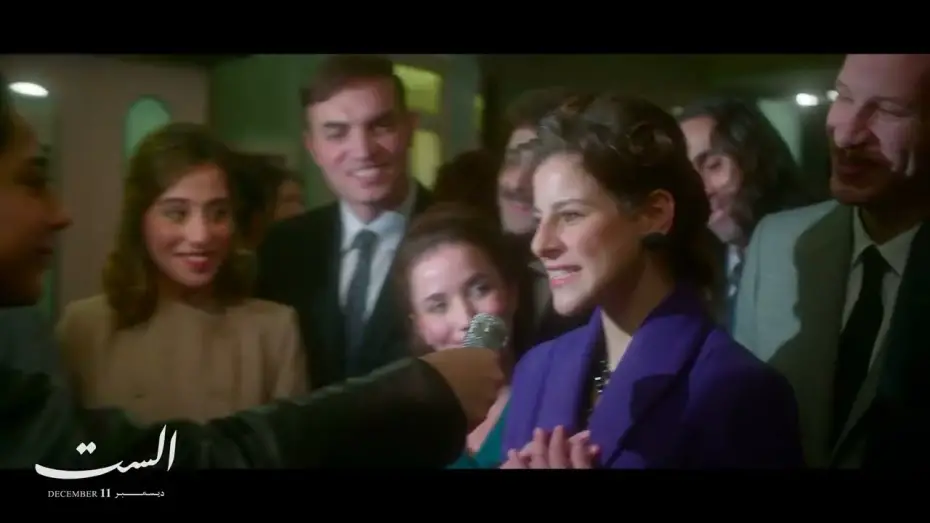 Відео до фільму ElSett | الإعلان الرسمي لفيلم "الست" | رحلة كوكب الشرق أم كلثوم #الست #أم_كلثوم