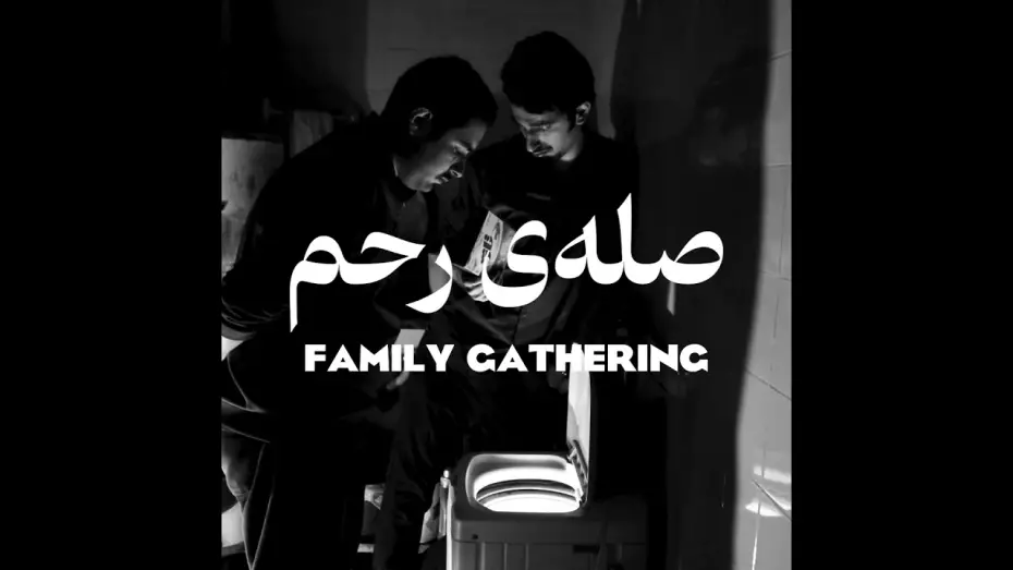 Відео до фільму Family Gathering | Family Gathering Official Trailer | تیزر رسمی فیلم صله&zwnj;ی رحم