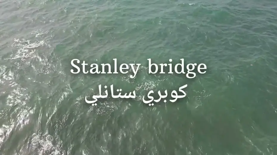 Відео до фільму Stanley Bridge | Stanley Bridge (short film) (2025)