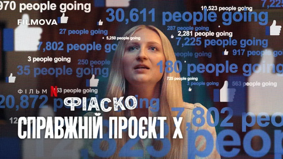 Відео до фільму Фіаско: Справжній проєкт X | Український трейлер