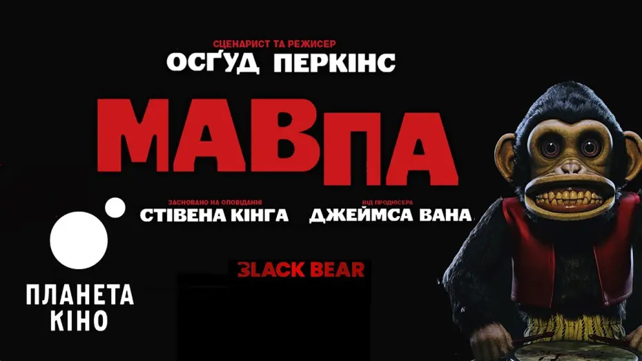 Відео до фільму The Monkey | Мавпа - офіційний трейлер (український)