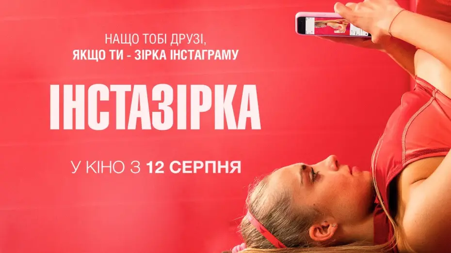 Переглянути трейлер фільму