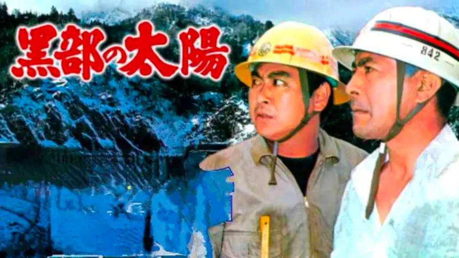 Відео до фільму The Sands of Kurobe | 映画『黒部の太陽』(1968)予告編