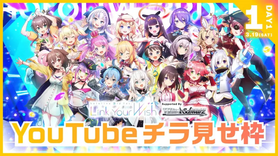 Відео до фільму Link Your Wish Day 1 | 【#つながるホロライブDAY1】hololive 3rd fes. Link Your Wish【チラ見せ】