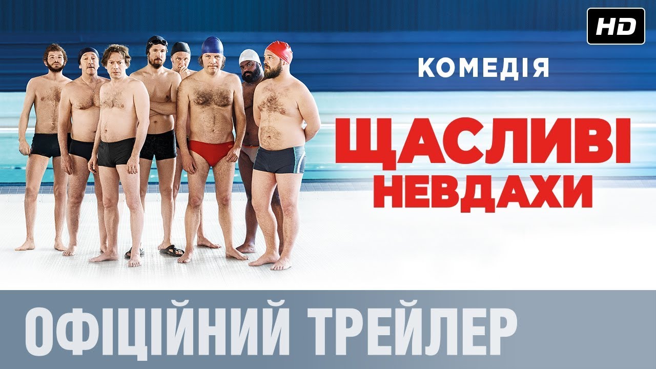 Переглянути трейлер фільму