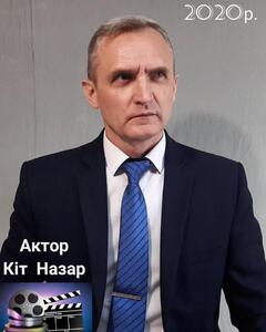 Назар Кіт