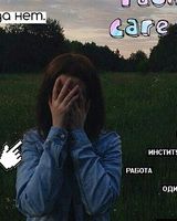 Настя Кладун