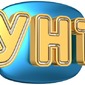 Унт Унт