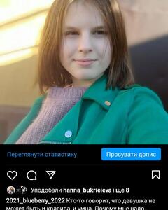 Диана Букреева