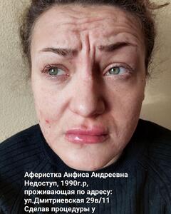Анфиса Недоступ