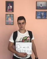 Дмитро Юрійович