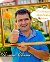 Шалене Свято 