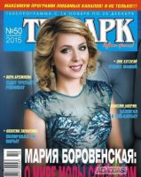 Мари Боровенская