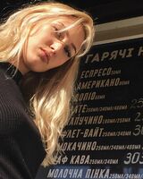 Вероника Лесик