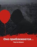 Дени Коробко