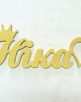 Ника 