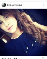 Инна Ефремова
