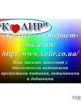 КоЛИР  интернет магазин