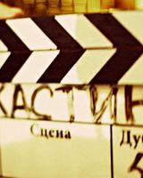 Кастинг 