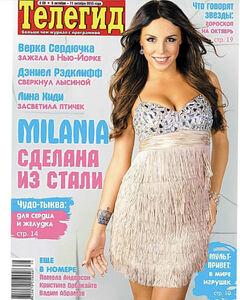 Милания 