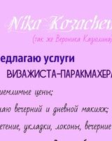 Вероника Казюлина